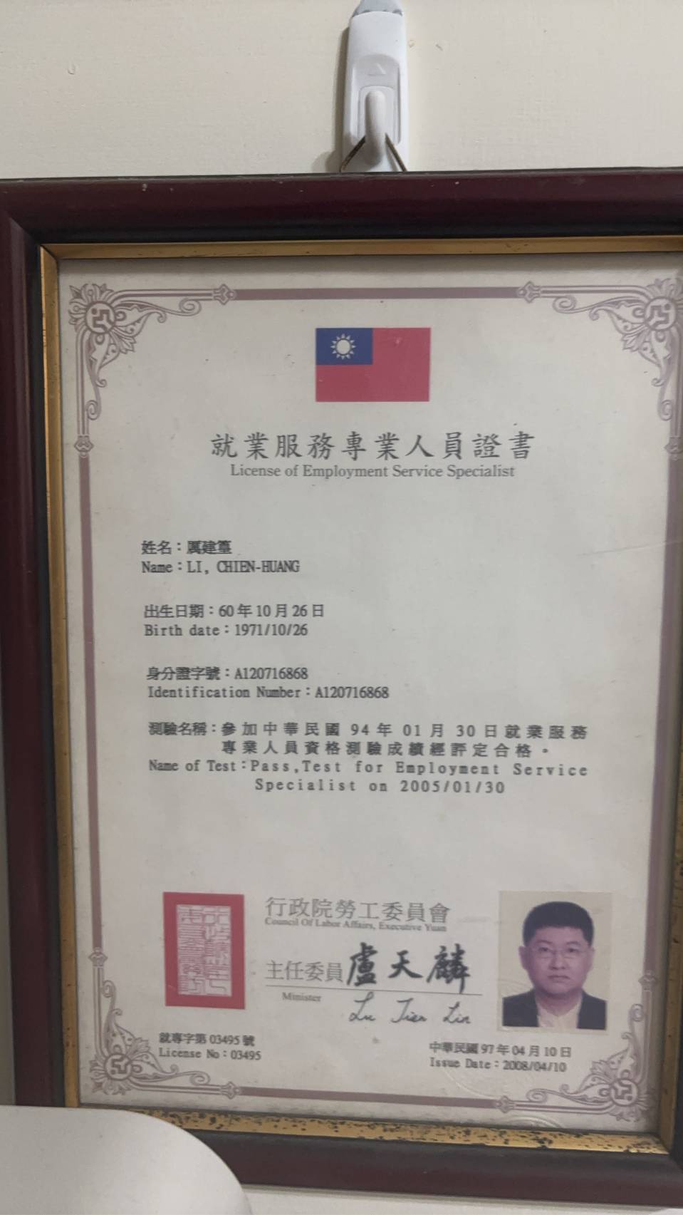 就業服務專業人員